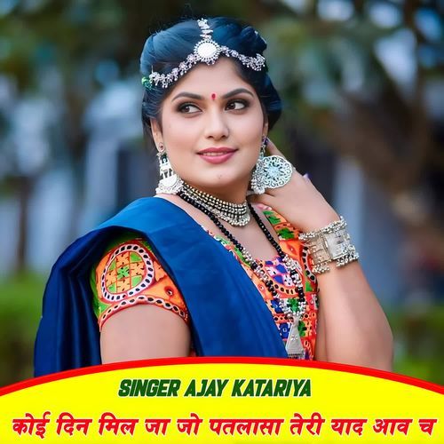 कोई दिन मिल जा जो पतलासा तेरी याद आव च