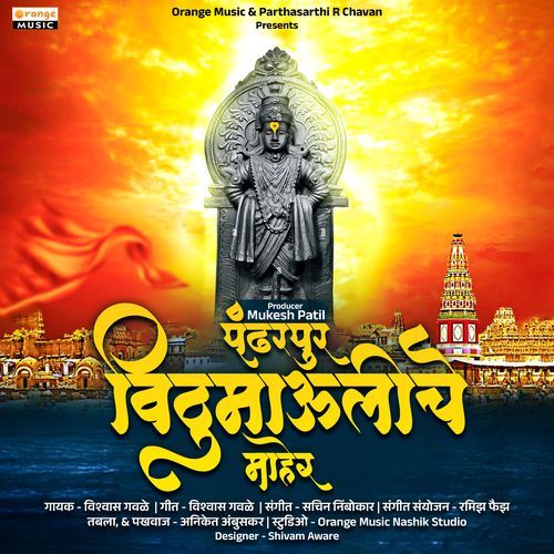Pandharpur Vithumauliche Maher