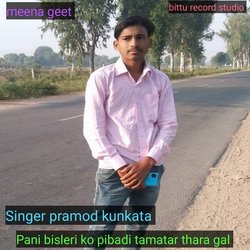 Pani bisleri ko pibadi tamatar thara gal