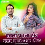 Patla Patla Hote Gajab Kat Pis Lage Chh
