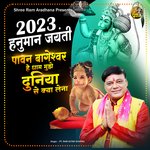 Pawan Bageshwar Hai Dhaam Mujhe Duniya Se Kya Lena