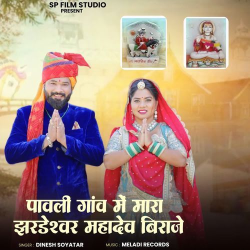 Pawli Gav Me Mara Jhardeshwer Mahadev Biraje