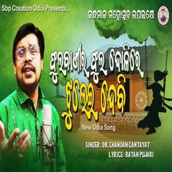 Phulabani Ra Phula Dolire Jhulei Debi