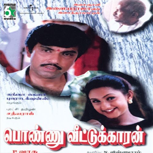 Ilaiya Nilavae (From "Ponnu Veetukaaran")