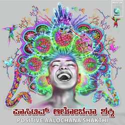 Positive Aalochana Shakthi-JClYdxFjRUY