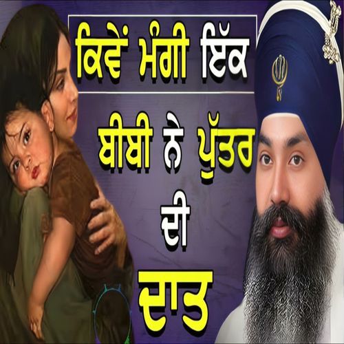 Puttar Di Daat