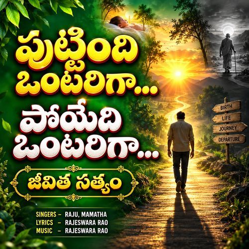 Puttiindi Ontarigaa Poyedhi Ontarigaa
