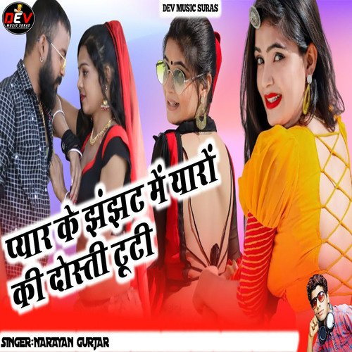 Pyar Ke Janjhat Me Yaro Ki Dosti Tuti