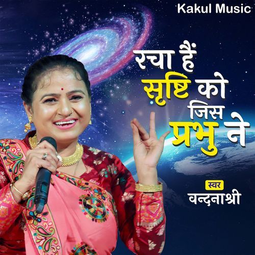 Rachaya Hai Shristi Ko Jis Prabhu Ne
