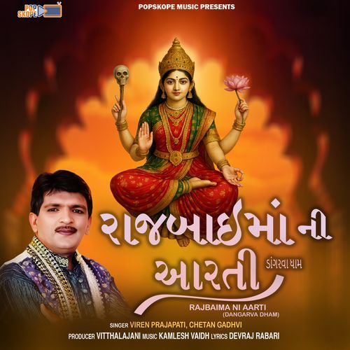 Rajbaima Ni Aarti Dangarva Dham