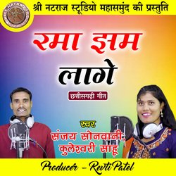 Rama Jham Lage (Chhattisgarhi Geet)-OC04cw5IYlc