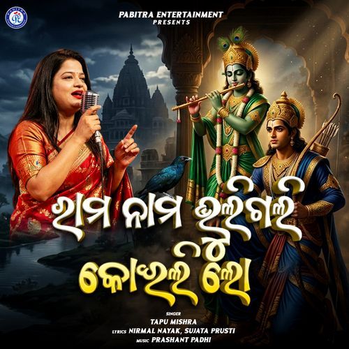 Rama Nama Bhuligali Koili Lo