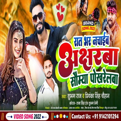 Rat Bhar Nachaib Re Somya Phokrelva