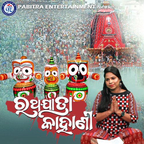 Rathajatra Kahani