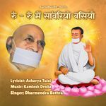 Roon Roon mein Sanwariyo Basiyo