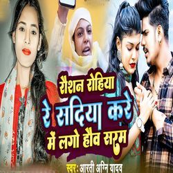 Roushan Rohiya Se Sadiya Kare Me Lago Ho Saram-XTcjcDleT1I