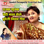 Runak Jhunak Beti Mandap Dole Bundeli Vivah Geet