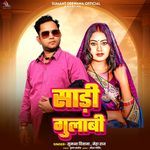 Sadi Gulabi (Bhojpuri Log Geet)