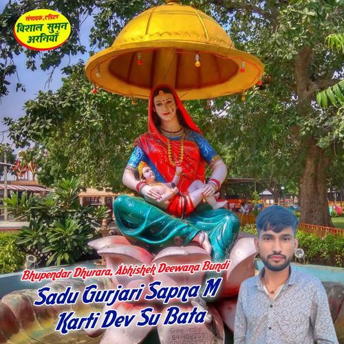 Sadu Gurjari Sapna M Karti Dev Su Bata