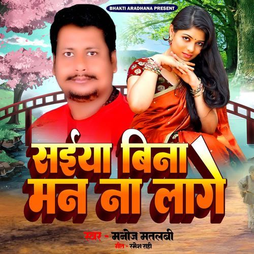 Saiya Bina Man Naa Lage
