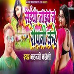 Saiya Jaib Na Ropni Kare