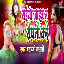 Saiya Jaib Na Ropni Kare