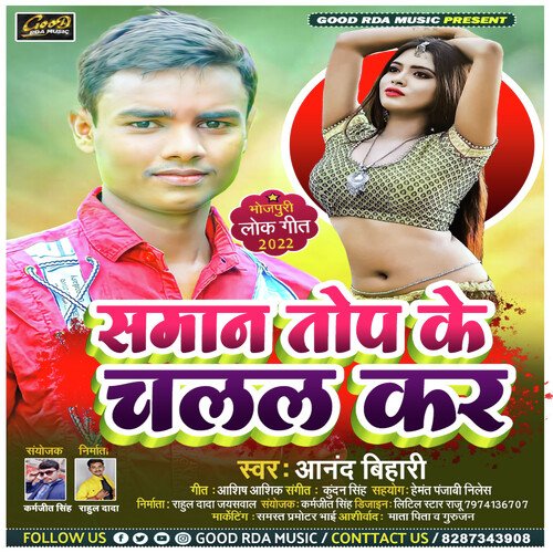 Samar Top Ke Chalal Kara (Bhojpuri Song 2022)