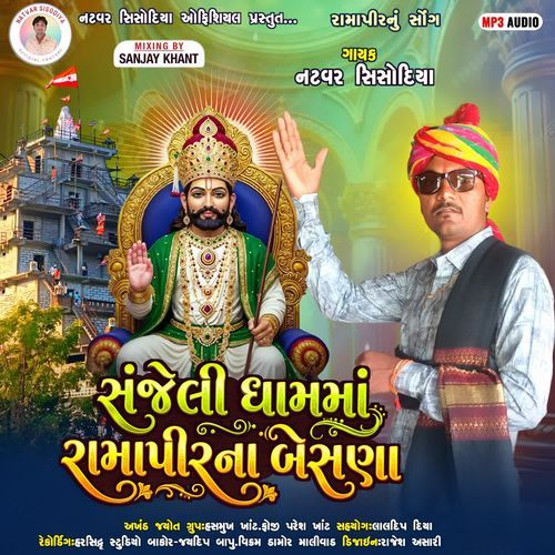 Sanjeli Dham Ma Ramapir Na Besana