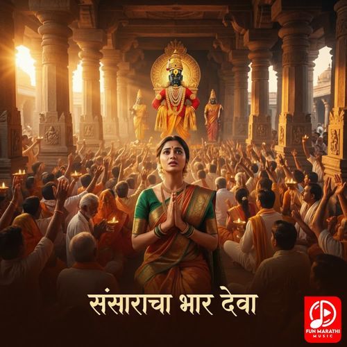 Sansaracha Bhar Deva