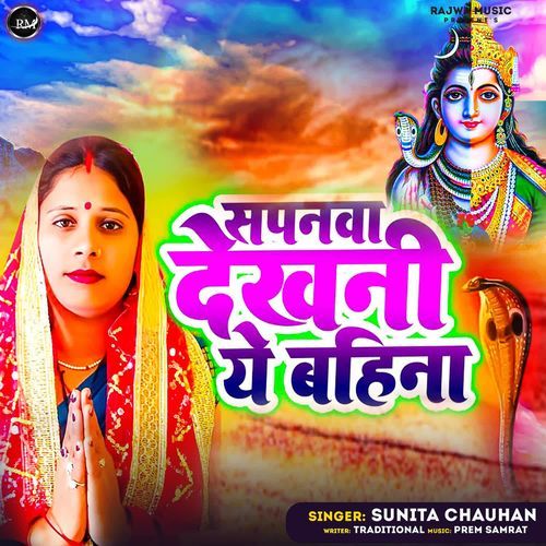 Sapanwa Dekhani Ye Bahina