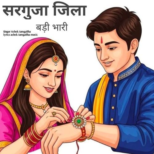 Sarguja Jila Bada Bhari