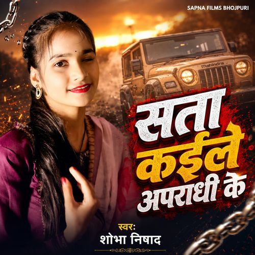 Sata Karile Apraadhi Ke