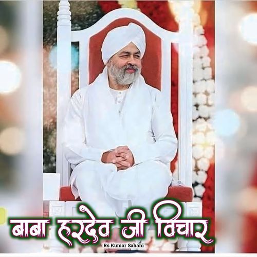 Satguru Baba Hardev Singh Ji Maharaj (Vichar)