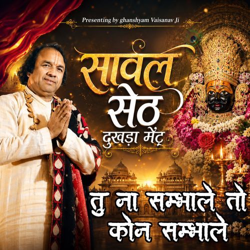 Saval Seth Dukhda Met Tu na Sambhale to hme kon Sambhale