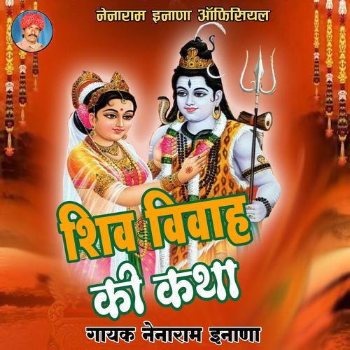 Shiv Vivah Ki Katha