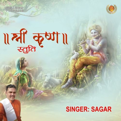 Shri Krishna Stuti