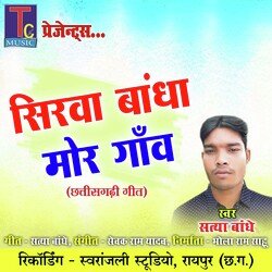 Sirva Bandha Mor Gaon