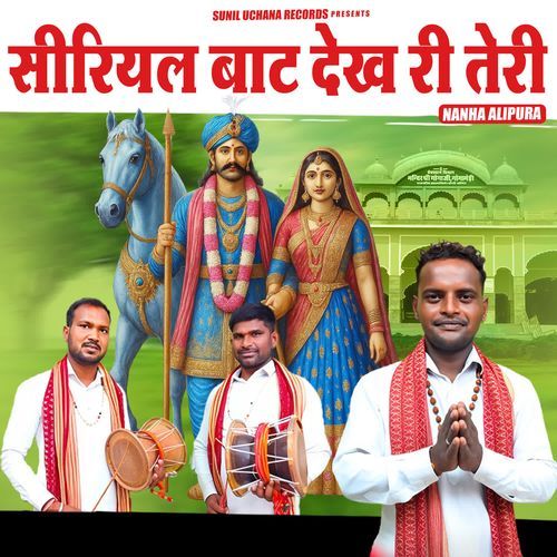 Siryal Baat Dekh Ri Teri