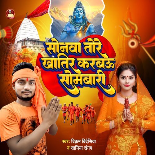 Sonwa Tore Khatir Karbau Sombari