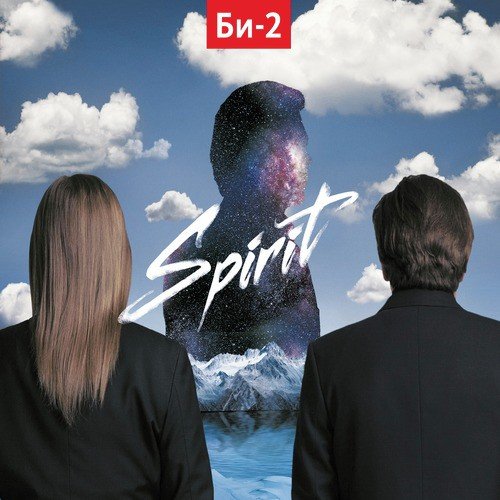 Девушки Lyrics - Spirit - Only On JioSaavn