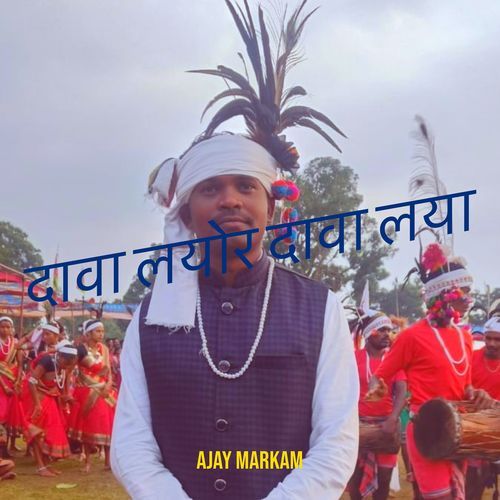 दावा लयोर दावा लया