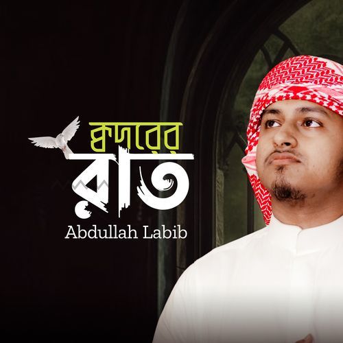ক্বদরের রাত
