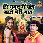 Tere Bhawan Main Ghanta Baje Meri Maat