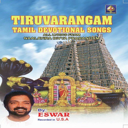 Thiruvarangam