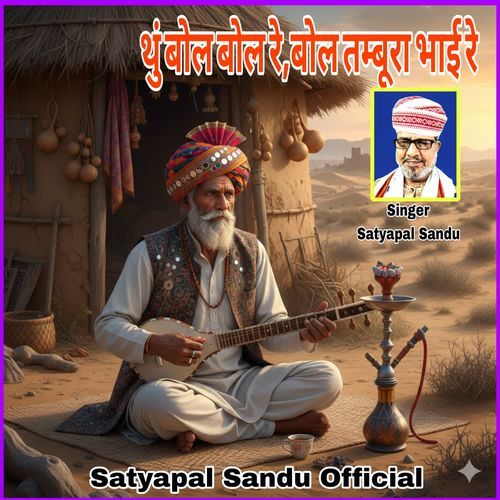 Thun Bol Bol Re,Bol Tambura Bhayi Re