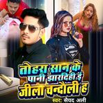 Tohra San Ke Pani Jhar Dihi E Jila CHANDAULI HA