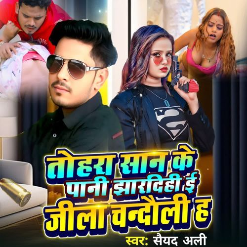 Tohra San Ke Pani Jhar Dihi E Jila CHANDAULI HA