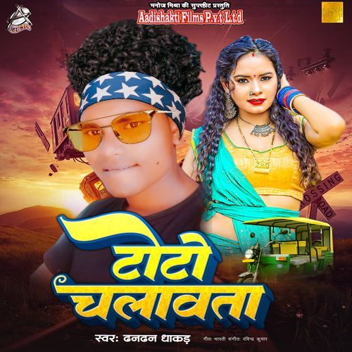 Toto Chalawata