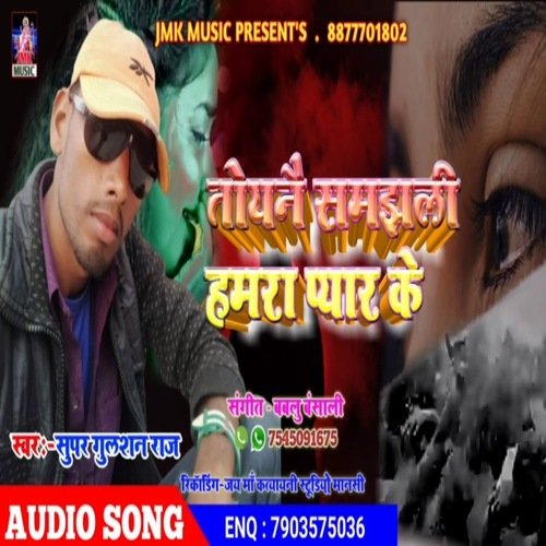 Toy Nai Samajhli Hamra Piyar Ke