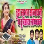 Tuza Swabhav Sonyavani G Tu Disaya Lonyavani